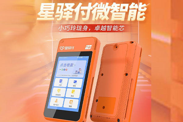 团风国通微电签POS机